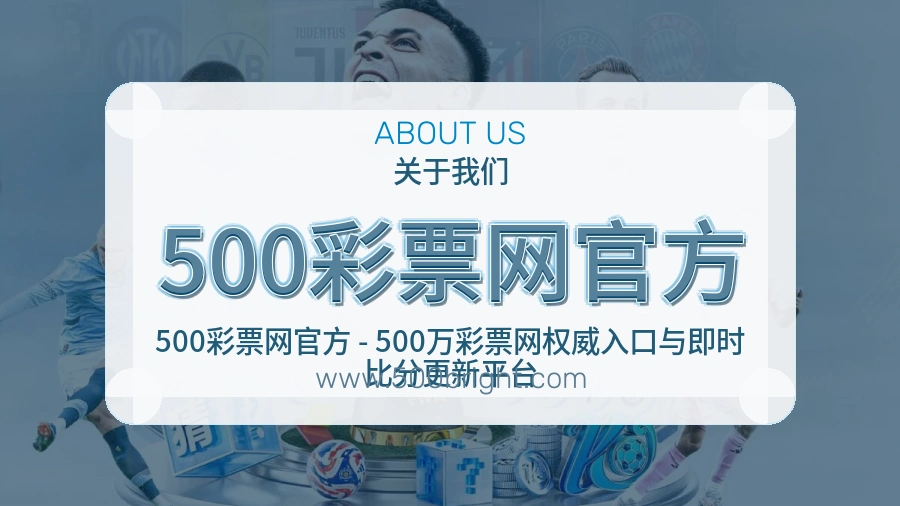 500彩票网官方