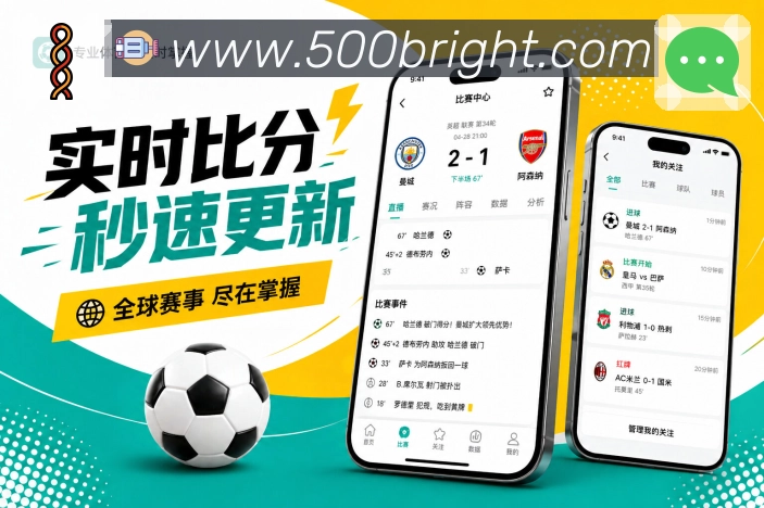 扫码下载赛事关注App