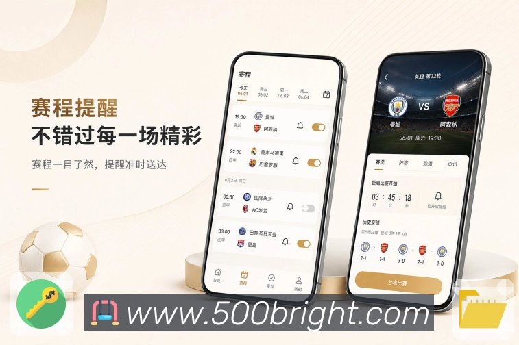 App赛事关注管理预览